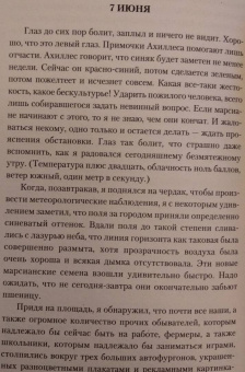 Стругацкий, Стругацкий: Попытка к бегству. Второе нашествие марсиан