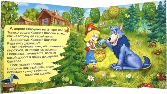 Книжка панорамка с пластиковым окошком: Красная шапочка. Умка / развивающая книга игрушка для малышей