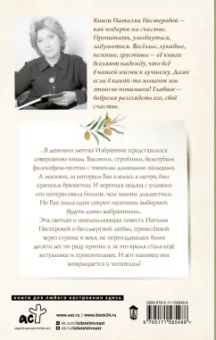 Наталья Нестерова: Избранник Евы