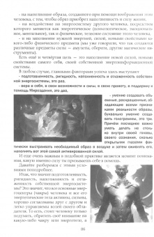 Ярогор Смирнов: Школа научной магии