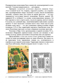 Ольга Сокольская: Ландшафтная архитектура. Озеленение и благоустройство территорий индивидуальной застройки. Учеб. пос