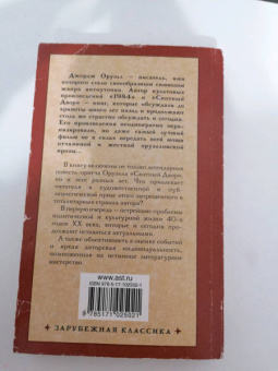 Джордж Оруэлл: Скотный двор