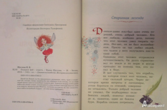 Ирина Щеглова: Подарки фей