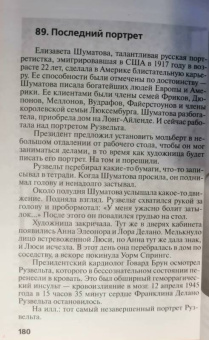 Николай Надеждин: Франклин Делано Рузвельт. Америка обновленная