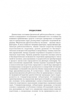 Зиновий Белоцерковский: Эргометрические и кардиологические критерии физической работоспособности у спортсменов. Учебное пос.