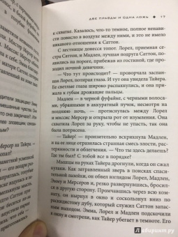 Сара Шепард: Игра в ложь. Две правды и одна ложь