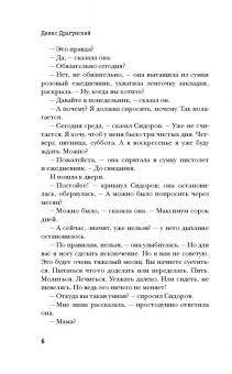 Денис Драгунский: Почти родственники