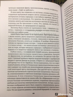 Ильф, Петров: Собрание сочинений. В 5-ти томах. Том 4. Одноэтажная Америка