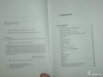 Николай Каретников: Темы с вариациями