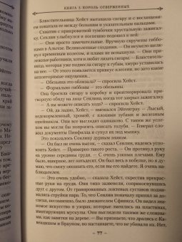 Джосайя Бэнкрофт: Вавилонские книги. Книга 3. Король отверженных