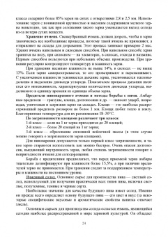 Олег Хозиев: Технология пивоварения. Учебник
