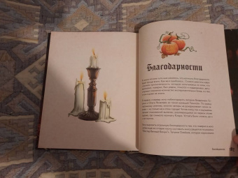 Татьяна Андреева: Мистер Вечный Канун. Поваренная книга для Хэллоуина