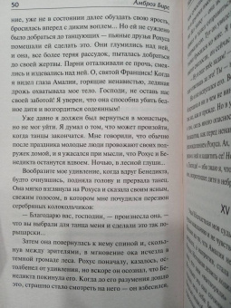 Амброз Бирс: Монах и дочь палача. Паутина на пустом черепе