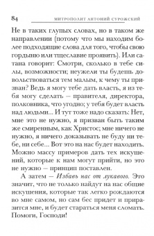 Антоний Митрополит: Отче Наш. Размышления о молитве Господней