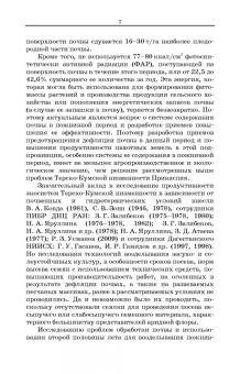 Гасанов, Бекеев, Арсланов: Дефлированные почвы Западного Прикаспия. Потенциал продуктивности и приемы реализации