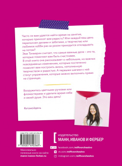 Эми Тэнжерин: Это мой день! Как наполнить жизнь творчеством, радостью и смыслом