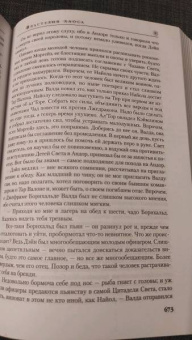 Роберт Джордан: Колесо Времени. Книга 6. Властелин хаоса
