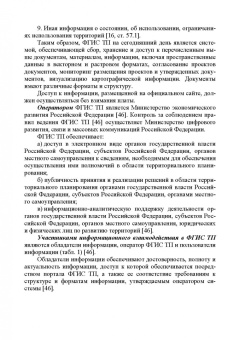 Скачкова, Гурьева: Информационные системы обеспечения градостроительной деятельности. Учебное пособие для СПО