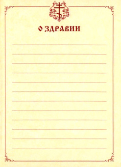 Помянник карманный