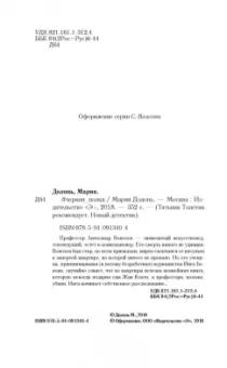 Мария Долонь: #черная_полка