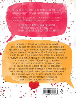 Алиса Лунина: За пять минут до января