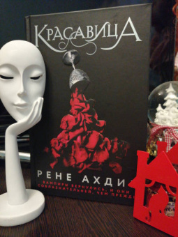 Рене Ахдие: Красавица