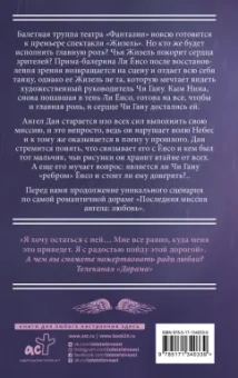 Юнгё Чхве: Последняя миссия ангела:  любовь. Сценарий. Часть 2