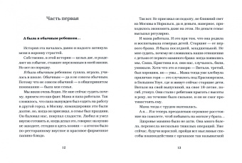 Анжелика Феннич: Свои права не отдам никому. Реальная история девушки, которая боролась с несправедливостью