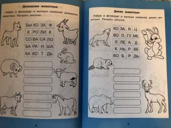 Галина Битно: Веселые филворды. Словарные головоломки для начальной школы