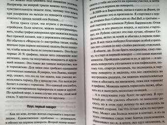 Дженсон Баттон: Быть пилотом "Формулы-1"