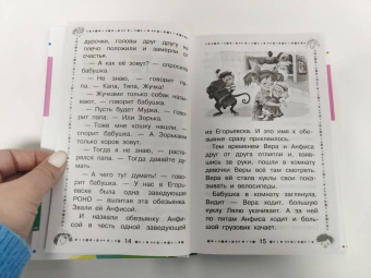 Эдуард Успенский: Про девочку Веру и обезьянку Анфису. Все сказочные истории