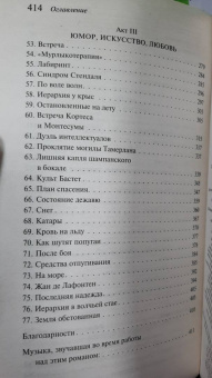 Бернар Вербер: Ее величество кошка