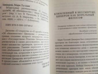 Марк Цицерон: Моральные размышления о старости, о дружбе, об обязанностях