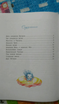 Евгения Русинова: Ветерок и его семейка