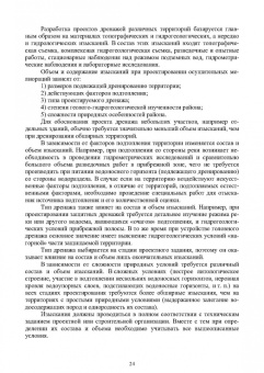 Сольский, Моргунов, Ладенко: Инженерная мелиорация. Учебное пособие