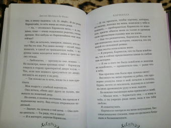 Ле Фаню Джозеф Шеридан: Кармилла