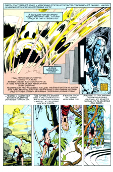 Рой Томас: Конан-варвар. Проклятье Золотого черепа