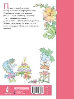 Остер Григорий Бенционович: Петька-микроб