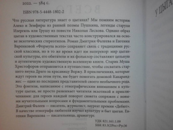 Фалеев, Варенкова: Формула всего