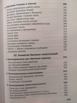 Селин Альварес: Законы естественного развития ребенка, или Каких успехов можно добиться, если просто их знать