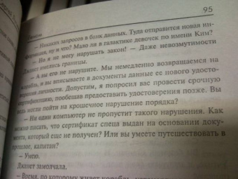 Сергей Лукьяненко: Геном