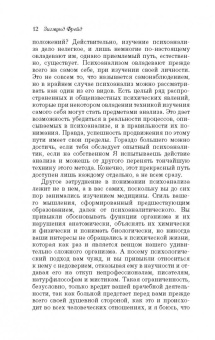 Зигмунд Фрейд: Введение в психоанализ. Лекции