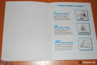 Наталия Володина: Мои первые прописи. Выпуск 3. Графические упражнения. ФГОС ДО
