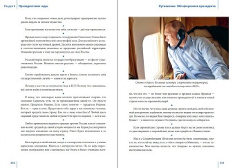 Дмитриев, Мясников, Рудской: Путин в зеркале времени. Вехи биографии и хроники эпохи