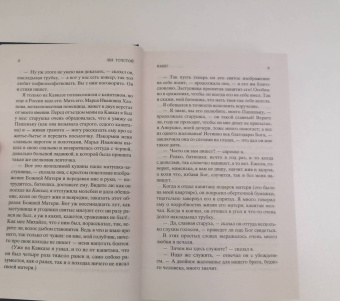 Лев Толстой: Кавказский пленник. Казаки. Хаджи-Мурат