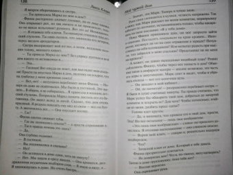 Люси Кларк: Мой чужой дом