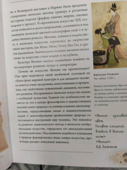 Владимир Баженов: Искусство Японии