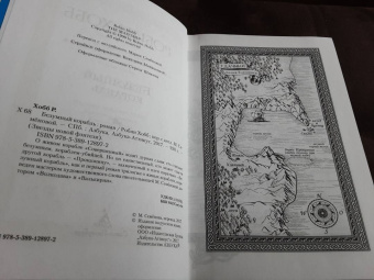 Робин Хобб: Сага о живых кораблях. Книга 2. Безумный корабль
