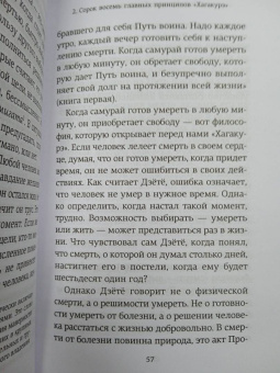 Юкио Мисима: Книга самурая