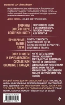 Сергей Бубновский: Боли в плече, или Как вернуть подвижность рукам